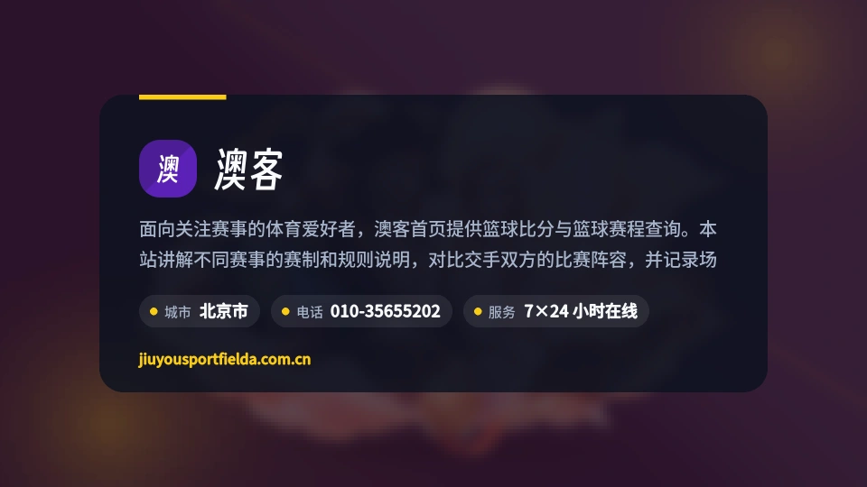 走近澳客